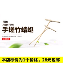 Bamboo hand rubbed bamboo dragonfly 0 69 yuan traditional 80 childrens educational toys wooden Flying Fairy