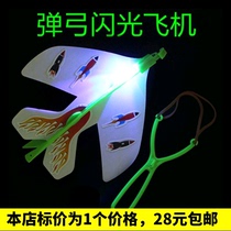 Flash ejection aircraft childrens luminous toys slingshot flying arrows luminous aircraft Park stall toys