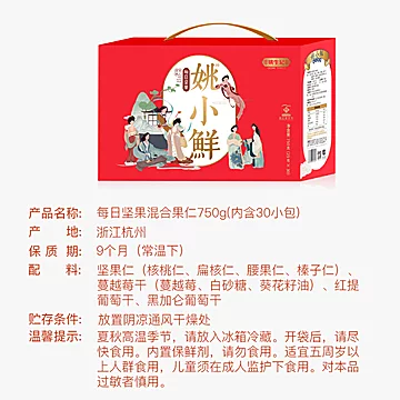 姚生记每日坚果姚小鲜750g[131元优惠券]-寻折猪