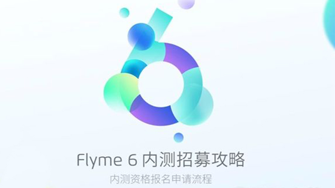 实力挖墙脚魅族Flyme6..