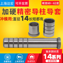 Precision inner guide column GP stamping die plus hard small guide column guide sleeve 14 50 50 60 70 80 80 90100120