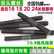 10 9 level plus hard double head screw pressure plate double head bolt stud silk rod M16M18M20M24 length has