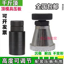 Jack Mold Press Mat Pad High Plus Hard Mold Spiral Adjustable Jack Mat Iron Butt Head ABCD