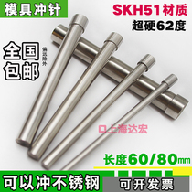 Punch Stainless Steel Mold Punch Pin Punch skh51 Plus Hard T Punch Custom 2 3 4 5 6 7 8 9 10 12