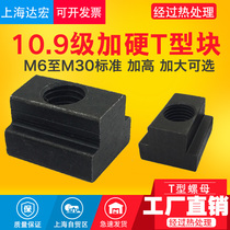 10 9 grade plus hard heat treatment T type block T nut T shaped slot T shaped screw cap 6M8M10M12M14M16M2024