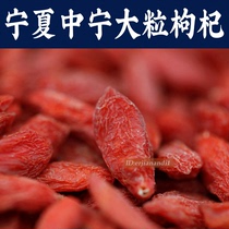 (buy 3 send peach glue) Ningxia Zhongning Wolfberry 150g large particle red wolfberry brew tea porridge