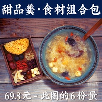 Stewed Soy Food Combination Package Silver ear soap angle diy raw material package Soup sugar water specialty