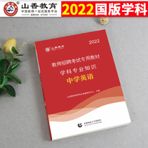 Shanxiang General Edition 2022 New Edition Teacher Recruitment Examination Materials Discipline Expertise Middle School English Recruitment Examination Editor Anhu Jiangsu River South River West Lake South Sichuan Zhejiang Shaanxi Fujianhe North