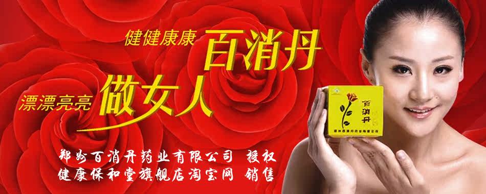 采真堂百消丹 怡生安康牌美龄丸 3g/袋*32袋/盒