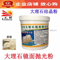 Baoguang marble gold powder polishing powder Crystal powder Stone renovation maintenance Mirror polishing powder