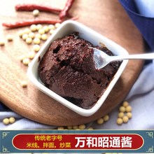 云南特产万和昭通酱150g/袋 米线帽子配料黄豆酱拌面传统老酱调味