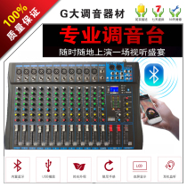 6-way 8-way 12-way professional stage mixer Wedding performance reverb effect Bluetooth dual marshalling USB