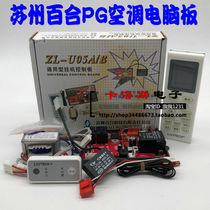 Hanger Air Conditioning Retrofit Board General Air Conditioning Computer Board Cold Warm Type Double Probe Motherboard PG Motor Versatile control