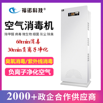 Fono Library Hotel Hospital Storeroom Laboratorys Laboratory of Ultraviolet Air Purifiers Ozone Disinfection Machine