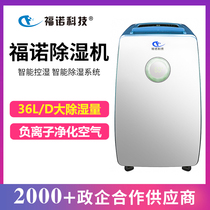 Forno Home Room Indoor Villa Library Basement Warehouse air purifying and removing bacteria intelligent dehumidifier