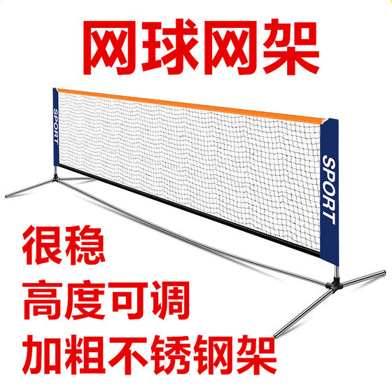 Outdoor mobile stainless steel portable simple tennis network shelf outdoor indoor standard short tennis home bracket Outdoor mobile stainless steel portable simple tennis network shelf outdoor indoor standard short tennis home bracket