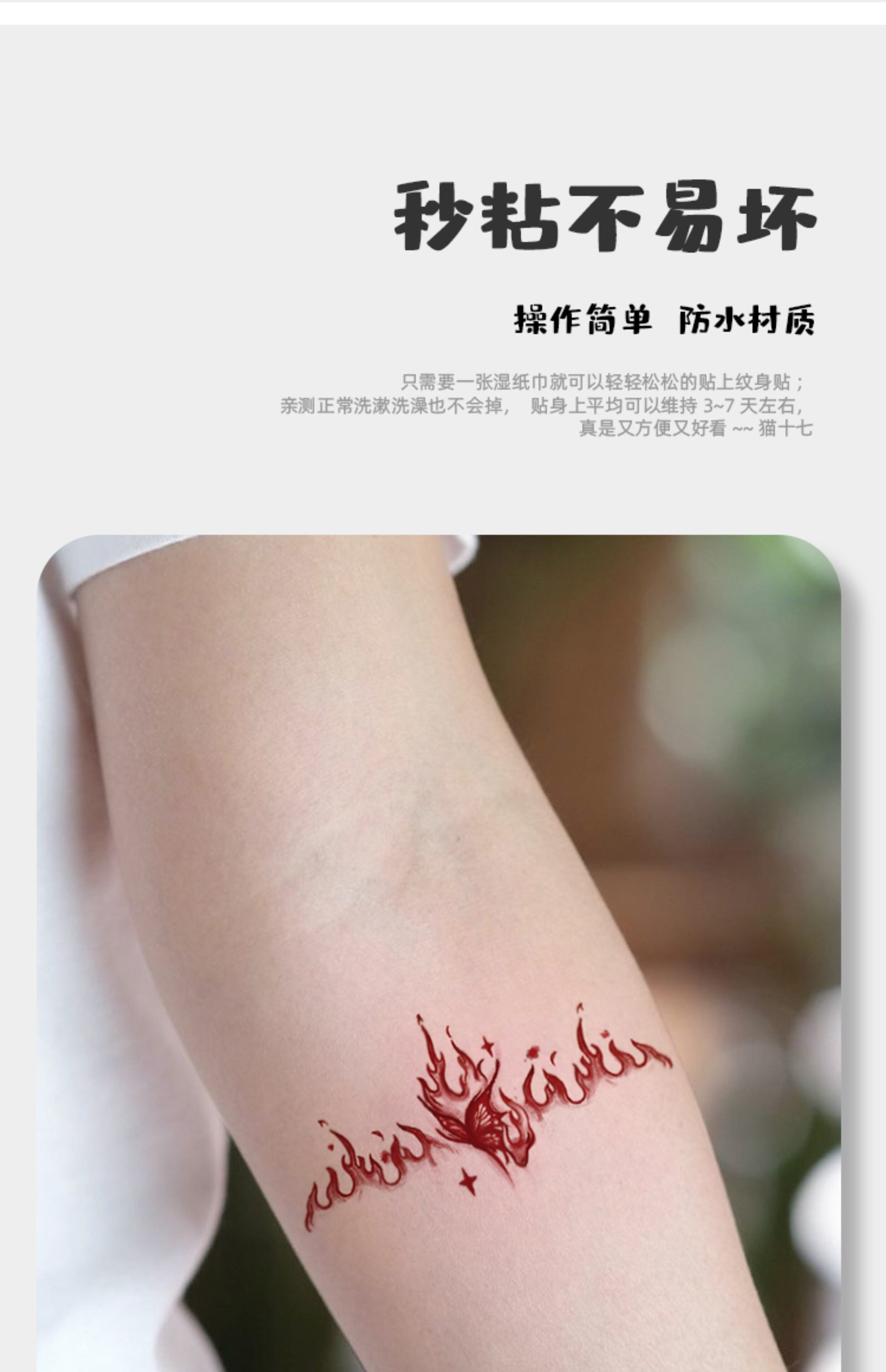 她画 火焰蝴蝶臂环纹身贴 防水女持久手臂锁骨2023新款彩色贴纸