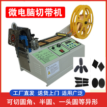 Velcro fillet chamfer flat quadrilateral webbing elastic band Automatic Computer hot and cold high speed belt cutting machine