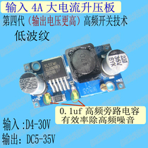 DC-DC boost module 4A large current rise pressure plate wide pressure input 5 7 4 9 12 18 24V 24V adjustable