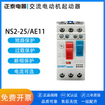 CHINT Electric Motor phase overload and short circuit protection launcher NS2-25 AE11 0 63A1A1 6A 2 5A