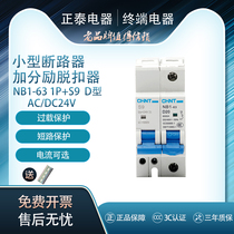 Chint shunt release add breaker NB1-63 1P S9 24V D1A 2A 3A 4A 6A