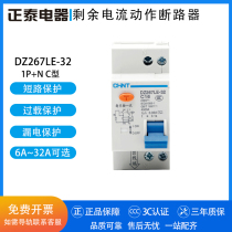 Zhengtai household leakage protector switch DZ267LE-32 1P N C6A 10A 16A20A 25A 32A