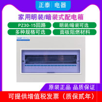 Chint strong electric box PZ30-15 circuit open switch distribution box 1mm single row low voltage distribution box