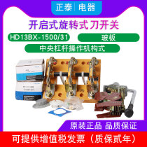 Chint knife switch rotary knife switch HD13-1500 31BX glass plate without mechanism handle