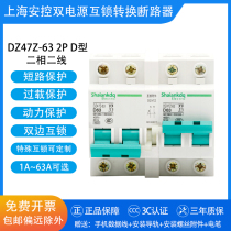 DZ47Z-63 2P D type 63A interlock circuit breaker interlock air open household dual power automatic transfer switch