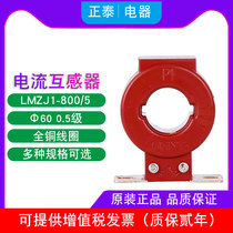 Chint current transformer LMZJ1-0 5 60 type 800 5A 0 Level 5