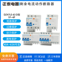Zhengtai leakage protection circuit breaker DZ47LE-32 1P N 2P 3P 4P D type 40A 50A 63A