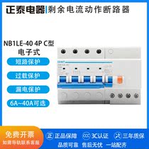 Chint leak electronic leakage protection circuit air switch C type NB1LE-40 4p 25A32A 40A 40A