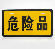 Dangerous chemicals Flammable and explosive transport vehicles special reflective aluminum dangerous goods reflective signs