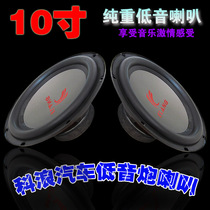 Car audio subwoofer speaker Car music 10 inch high-power subwoofer modified speaker speaker