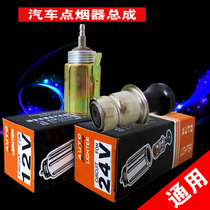 Car cigarette lighter Truck cigarette lighter assembly adapter multi-purpose plug cigarette butt car female seat to power supply