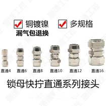 Pneumatic connector air pipe quick screw joint butt butt straight lock female type high pressure copper nickel plating 4 6 8 10 12mm