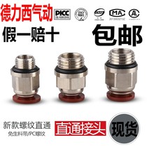 Delixi quick plug gas pipe joint PC10-03 thread straight 4-M5 PC6-01 PC8-02 PC12-04