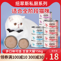 Nutris canned cat grain-free staple food canned cat canned 156g chicken salmon Fattening hair gills wet food blue cat