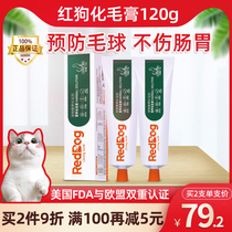 Red dog hair cream Cat special spitting hair ball hair removal trace elements Cat nutrition cream British short 120g