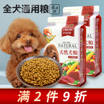Dog food universal teddy bear big bag Small dog adult puppy Whole dog Newcrest beauty hair to remove tears 6 4 pounds
