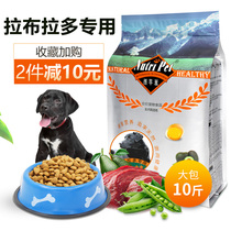 Labrador dog food 10 kg large dog Labrador Golden retriever special milk cake Puppy Adult dog universal type 20