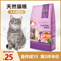 Cat food Adult cat kitten food Nutrition fattening hair gills Natural food Fish flavor Stray cat hair ball Elderly cat food
