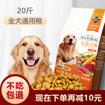 Dog food 20 catty large dog Teddy Golden retriever adult dog puppy universal large bag 10kg beef flavor natural food 40