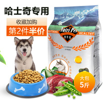 Husky dog food 5 kg 2 5kg Medium and large dogs Alaska two Ha special puppies Adult dogs universal type 40