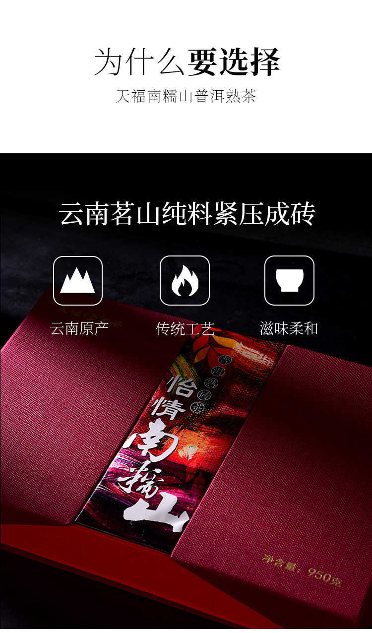 天福茗茶普洱熟砖茶南糯山云南老茶树陈香熟茶精美礼盒950g