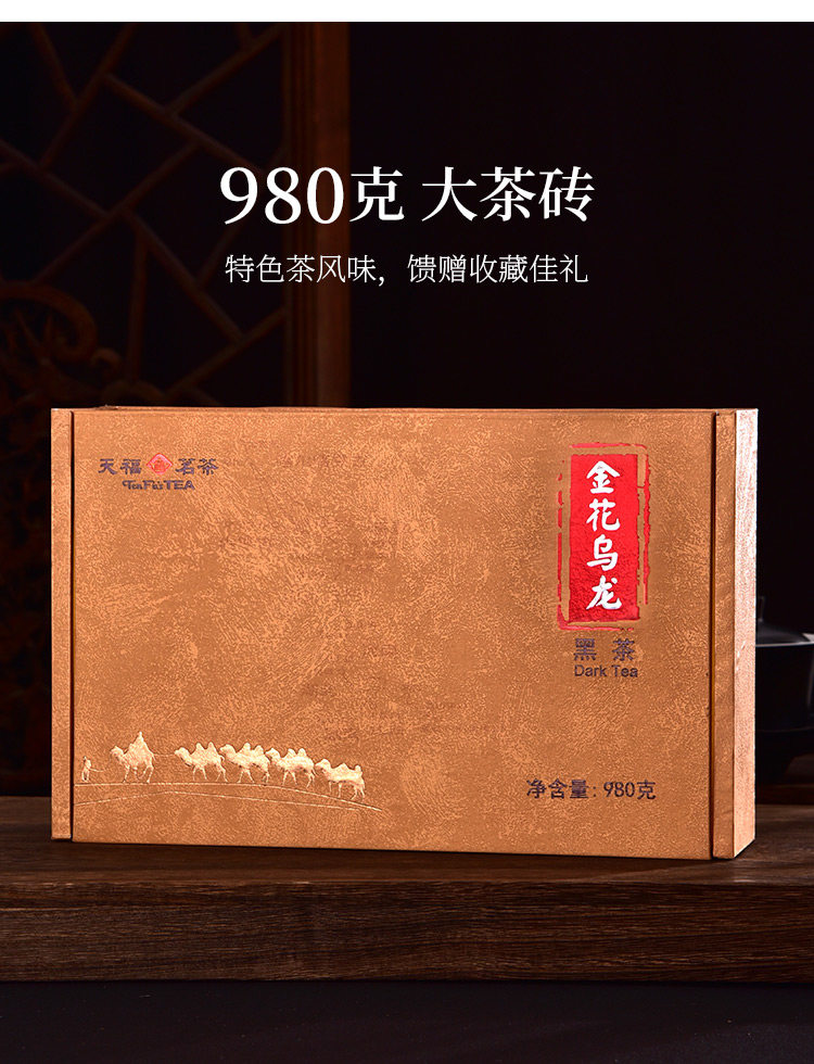 天福茗茶金花乌龙黑茶乌龙茶980克礼盒装送茶针配礼袋