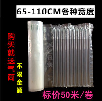 65 70 73 80 85 90 100CM air column bag coil bubble column Inflatable column Airbag bag shockproof packaging