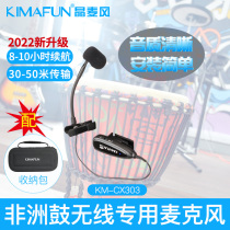 Kimafun Crystal Wheat Wind African Drum Wireless Microphone Dedicated Microphone Pickup Pro Outdoor CX303