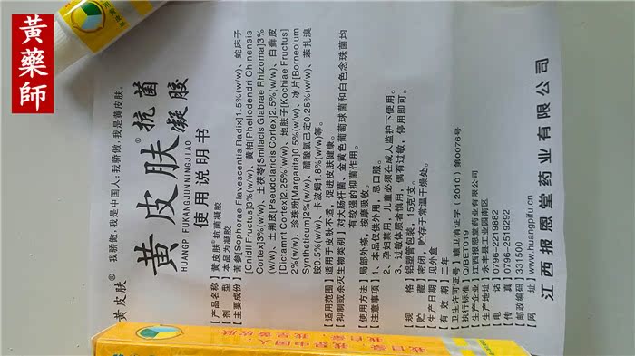 黄皮肤抗菌凝胶乳膏报恩堂黄皮肤软膏 抑菌软膏