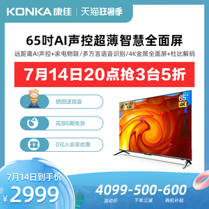 KONKA/康佳 65G5U 65英寸电视机4K网络智能投屏...